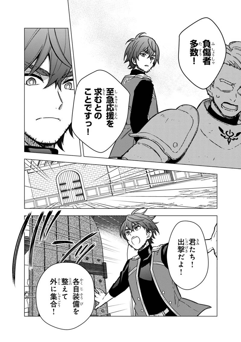 Ore no Shibou Flag ga Todomaru Tokoro o Shiranai Chapter 45 22ページ
