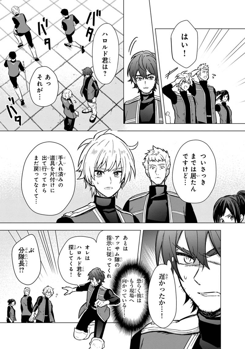 Ore no Shibou Flag ga Todomaru Tokoro o Shiranai Chapter 45 23ページ