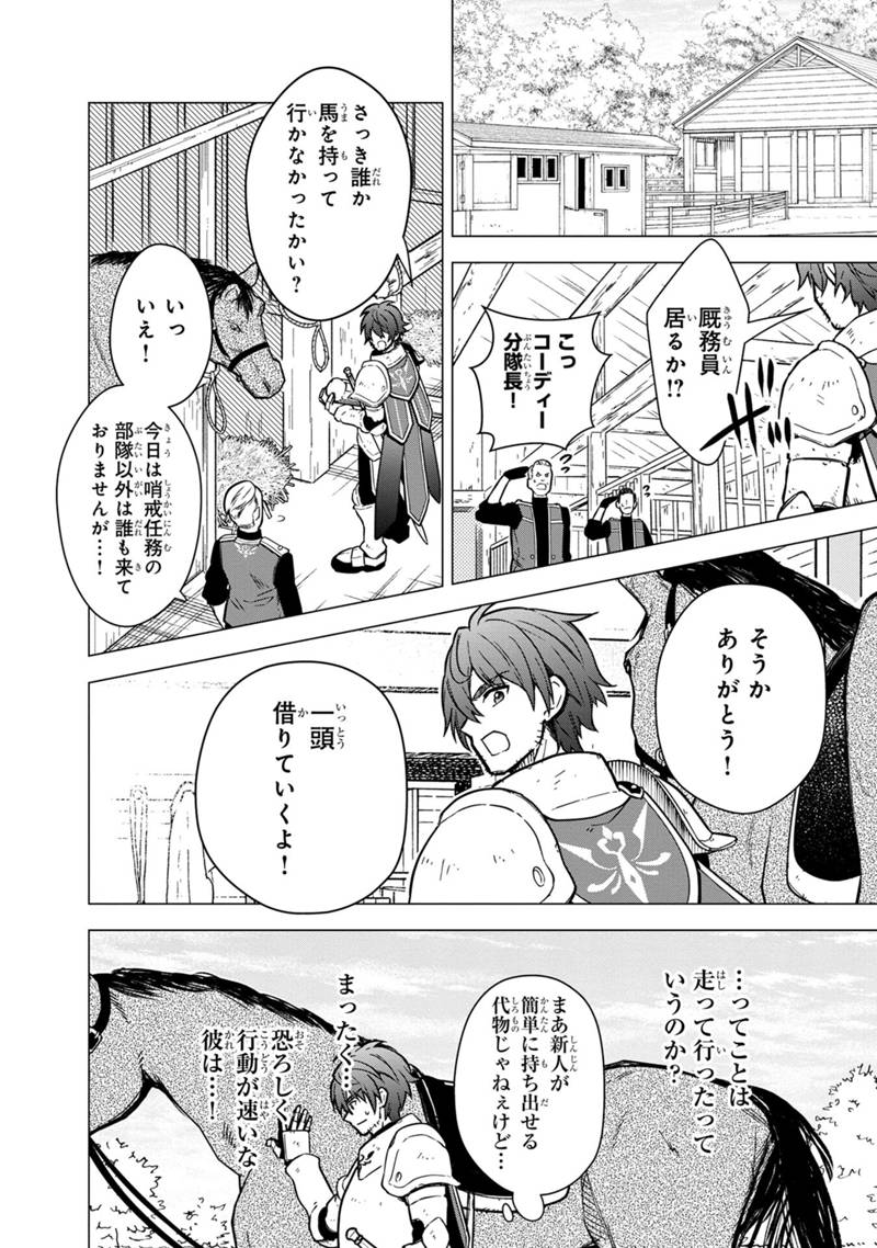 Ore no Shibou Flag ga Todomaru Tokoro o Shiranai Chapter 45 24ページ