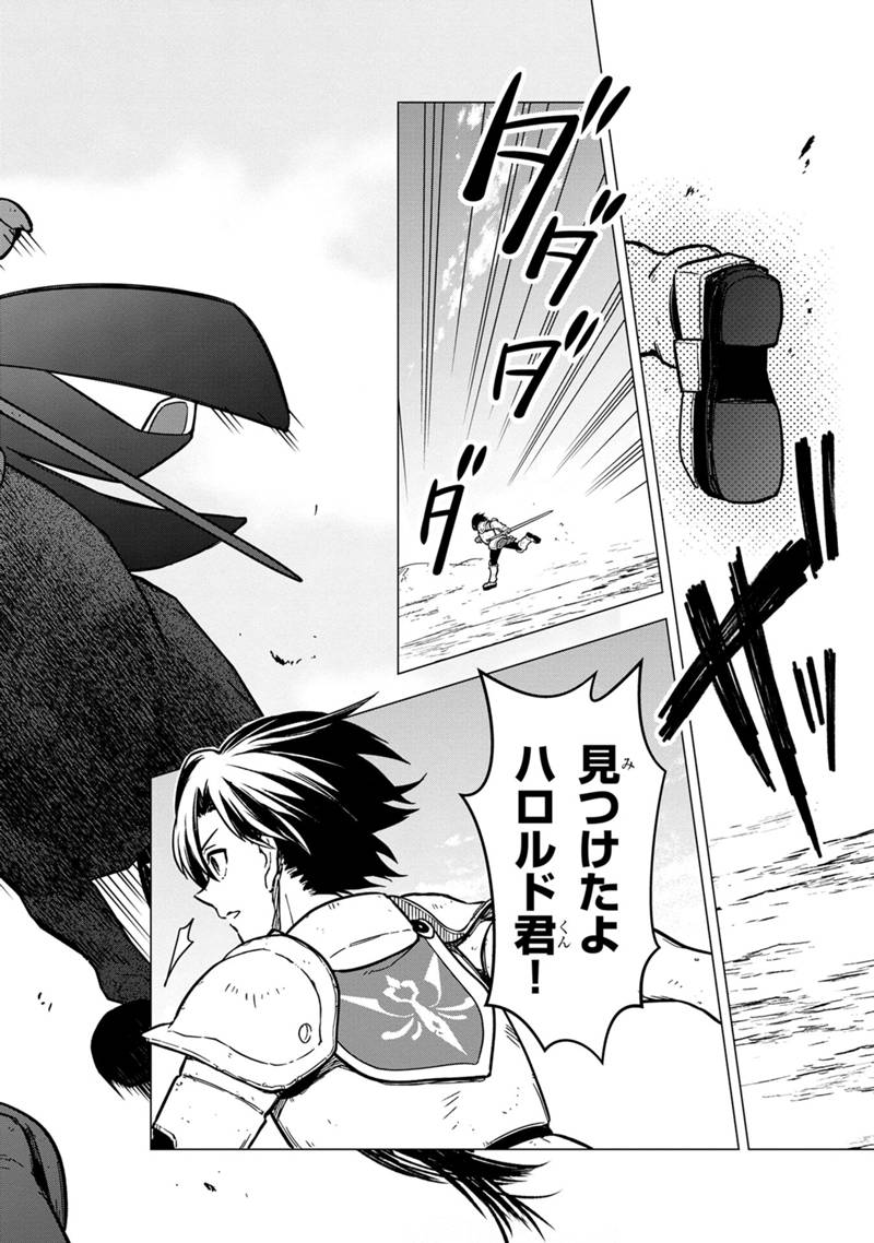 Ore no Shibou Flag ga Todomaru Tokoro o Shiranai Chapter 45 26ページ