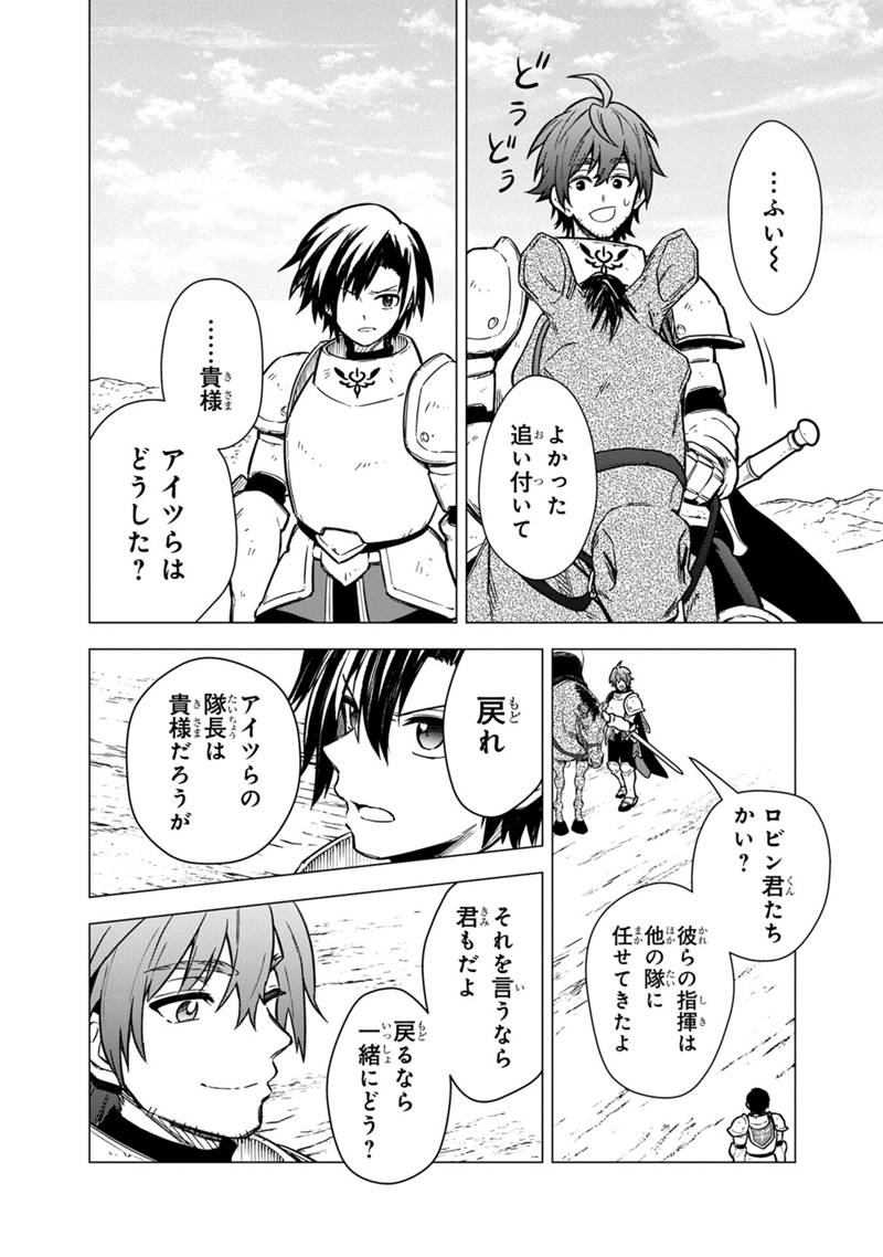 Ore no Shibou Flag ga Todomaru Tokoro o Shiranai Chapter 45 28ページ