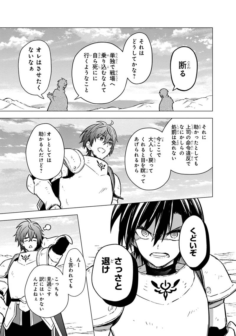 Ore no Shibou Flag ga Todomaru Tokoro o Shiranai Chapter 45 29ページ