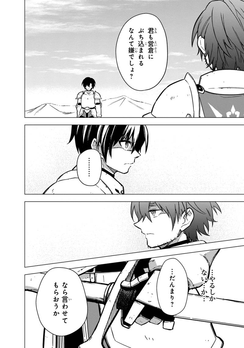 Ore no Shibou Flag ga Todomaru Tokoro o Shiranai Chapter 45 30ページ