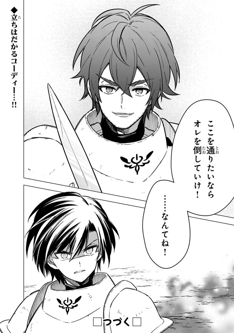 Ore no Shibou Flag ga Todomaru Tokoro o Shiranai Chapter 45 32ページ