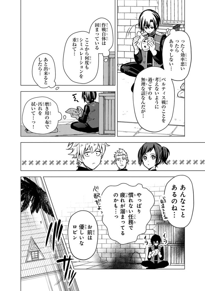 Ore no Shibou Flag ga Todomaru Tokoro o Shiranai Chapter 45 8ページ