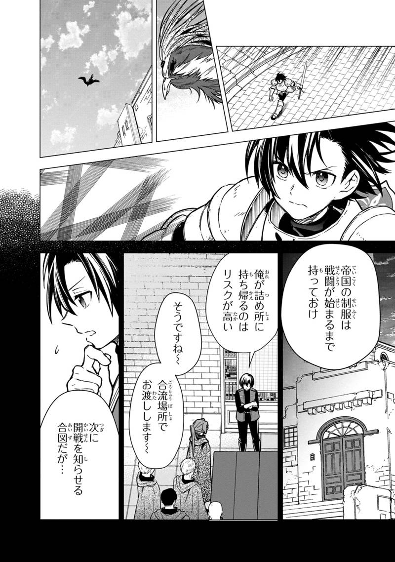 Ore no Shibou Flag ga Todomaru Tokoro o Shiranai Chapter 45 10ページ