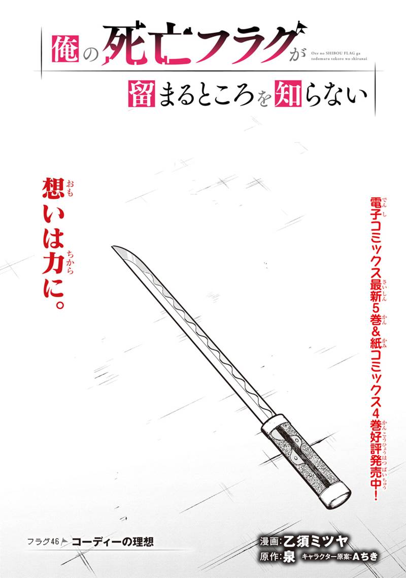 Ore no Shibou Flag ga Todomaru Tokoro o Shiranai Chapter 46 1ページ