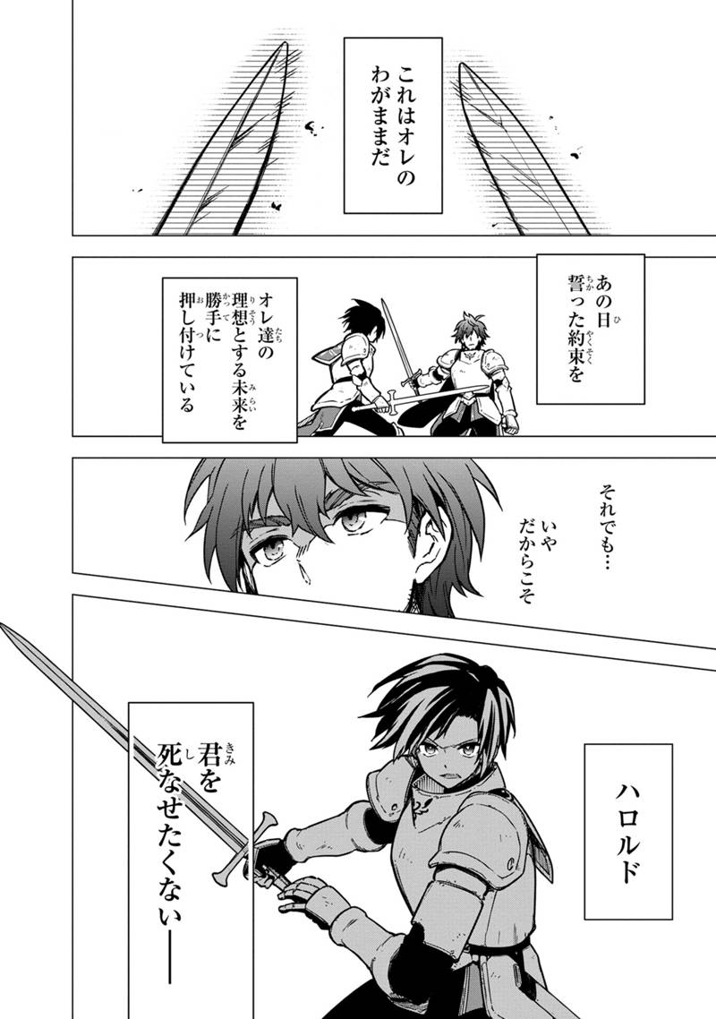 Ore no Shibou Flag ga Todomaru Tokoro o Shiranai Chapter 46 2ページ