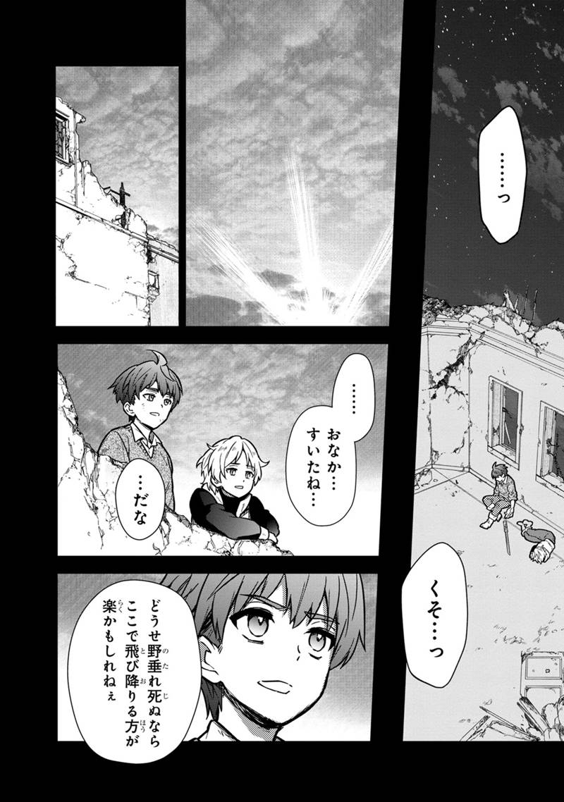 Ore no Shibou Flag ga Todomaru Tokoro o Shiranai Chapter 46 20ページ