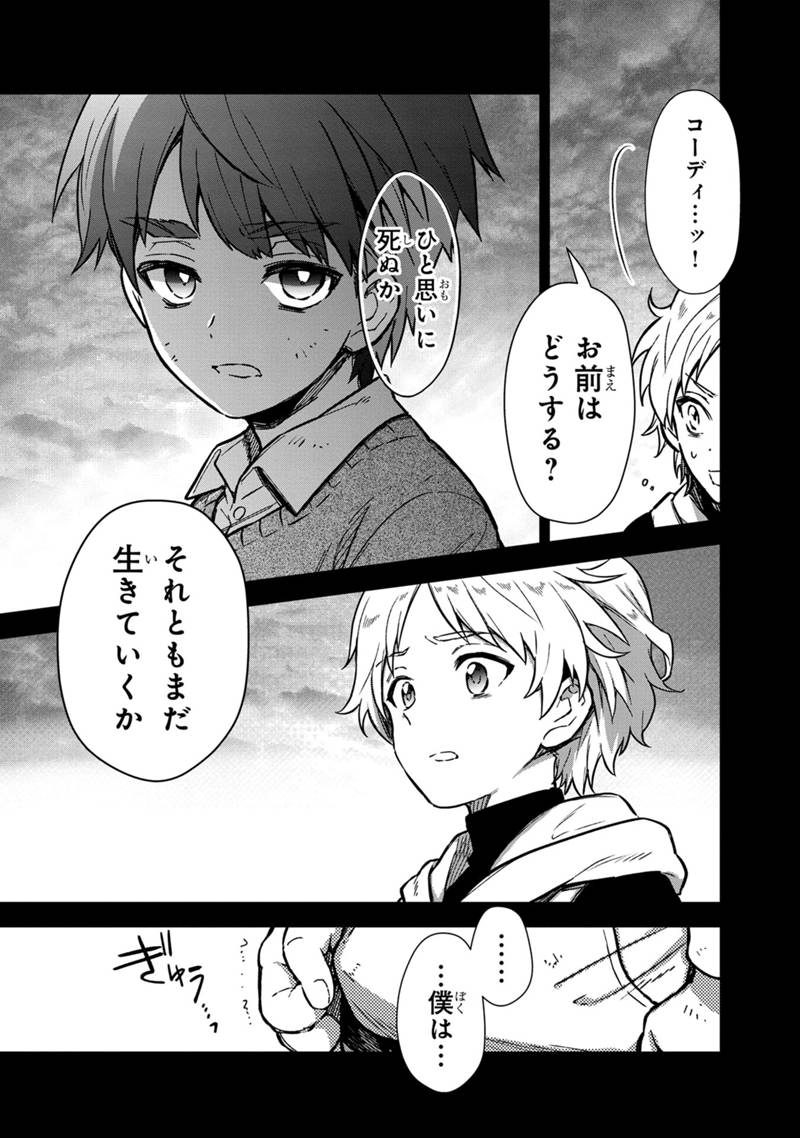 Ore no Shibou Flag ga Todomaru Tokoro o Shiranai Chapter 46 21ページ