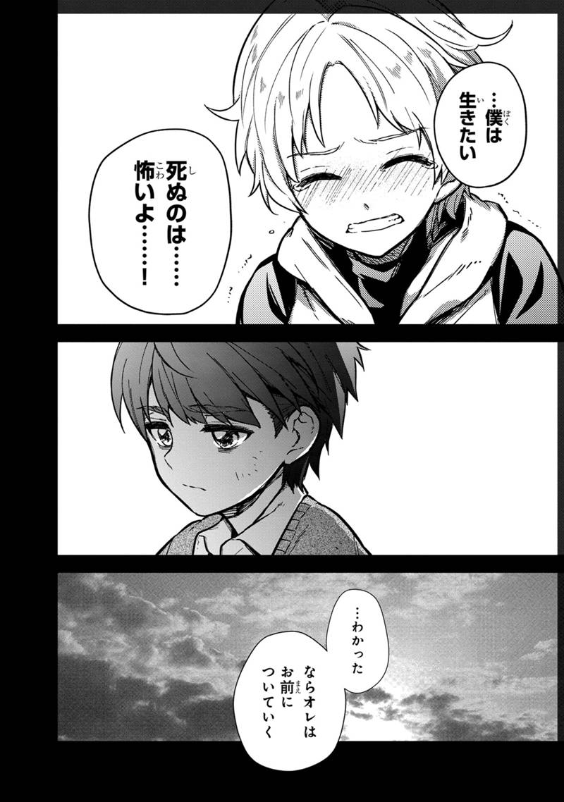 Ore no Shibou Flag ga Todomaru Tokoro o Shiranai Chapter 46 22ページ