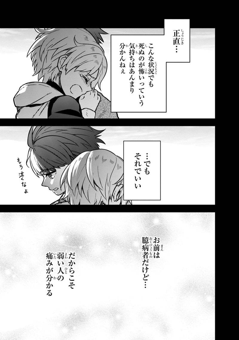 Ore no Shibou Flag ga Todomaru Tokoro o Shiranai Chapter 46 23ページ