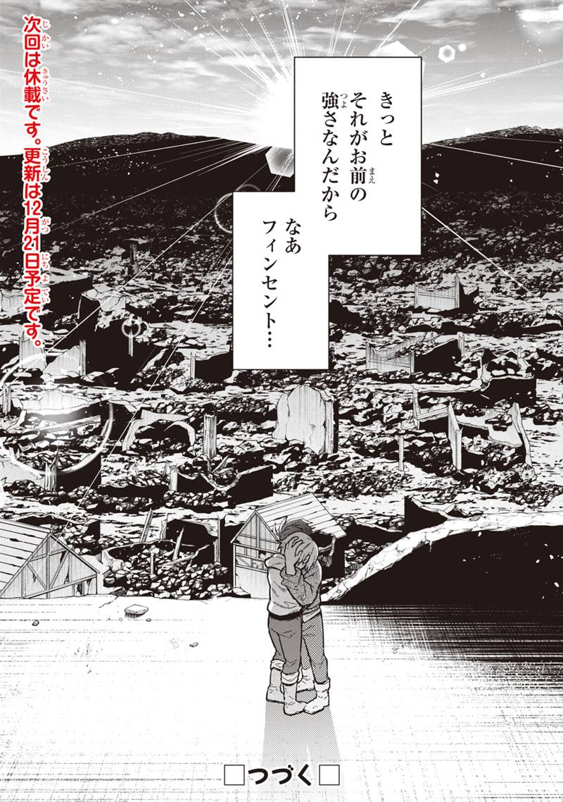 Ore no Shibou Flag ga Todomaru Tokoro o Shiranai Chapter 46 24ページ