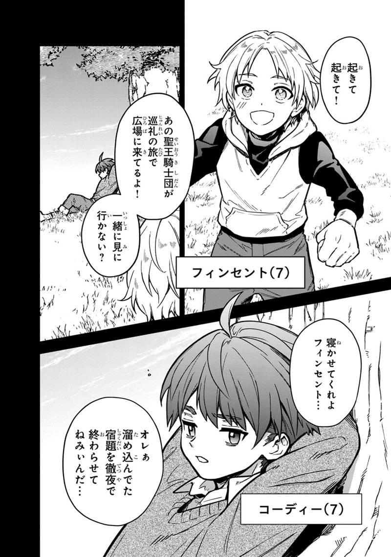 Ore no Shibou Flag ga Todomaru Tokoro o Shiranai Chapter 46 4ページ