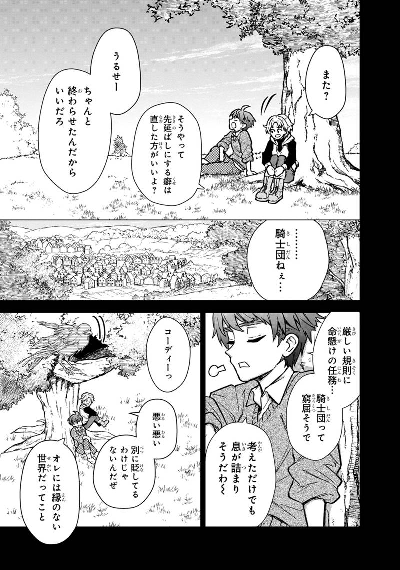 Ore no Shibou Flag ga Todomaru Tokoro o Shiranai Chapter 46 5ページ