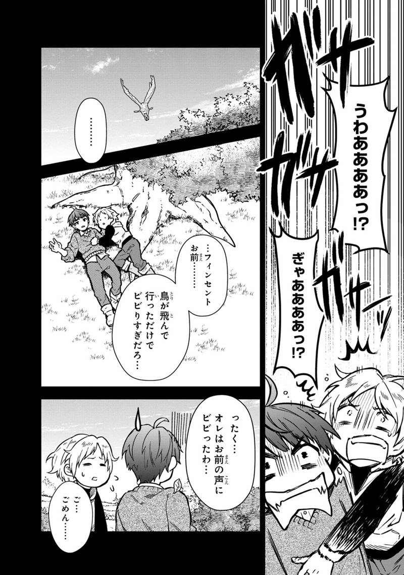 Ore no Shibou Flag ga Todomaru Tokoro o Shiranai Chapter 46 6ページ