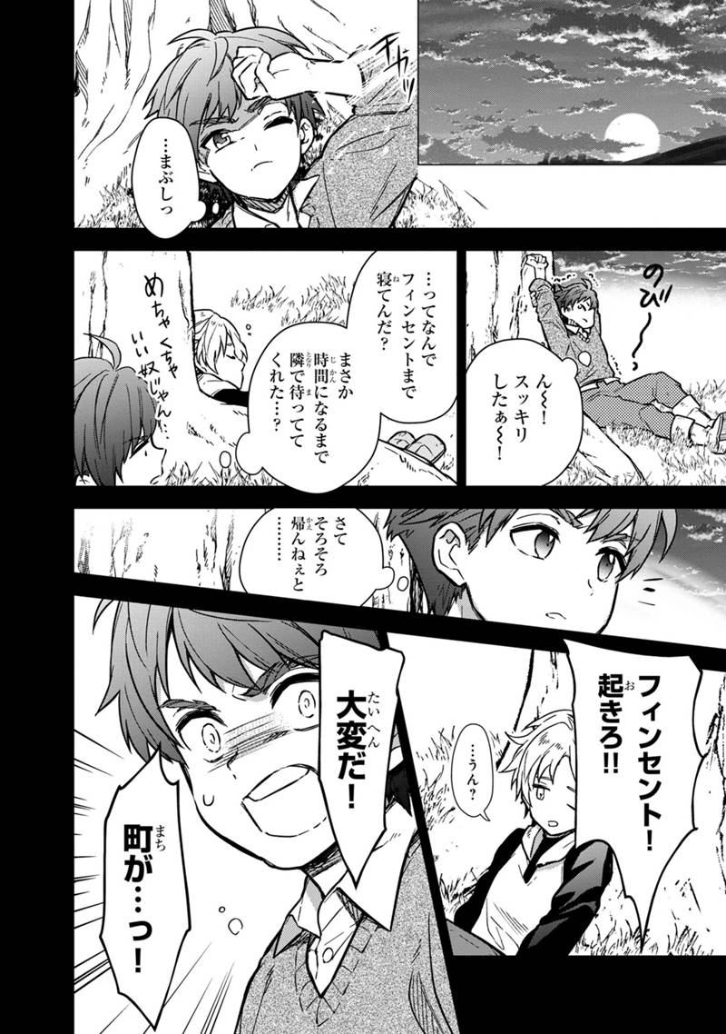Ore no Shibou Flag ga Todomaru Tokoro o Shiranai Chapter 46 8ページ
