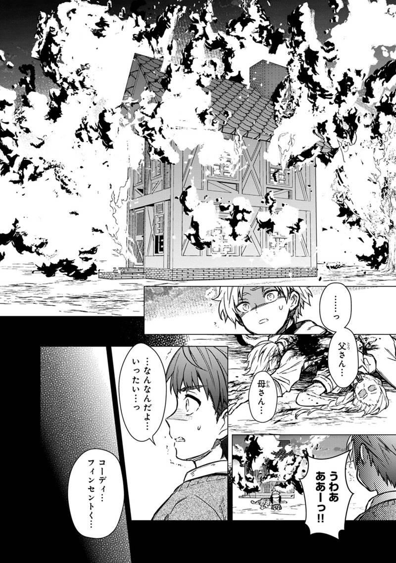 Ore no Shibou Flag ga Todomaru Tokoro o Shiranai Chapter 46 10ページ