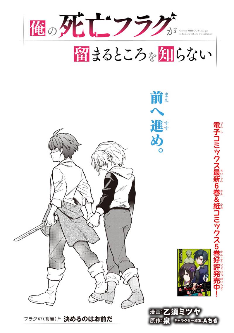 Ore no Shibou Flag ga Todomaru Tokoro o Shiranai Chapter 47.1 1ページ
