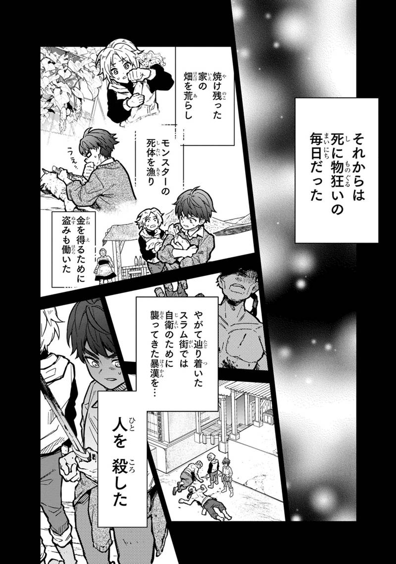 Ore no Shibou Flag ga Todomaru Tokoro o Shiranai Chapter 47.1 2ページ