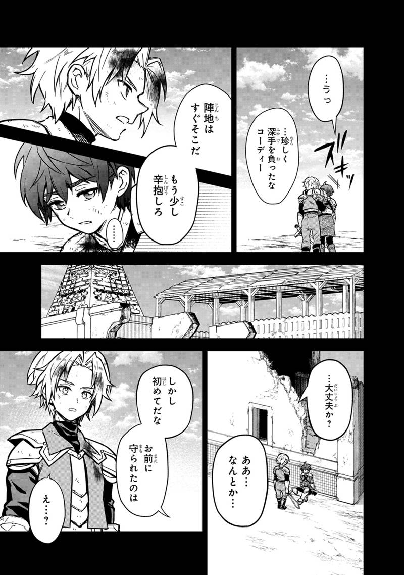 Ore no Shibou Flag ga Todomaru Tokoro o Shiranai Chapter 47.1 11ページ