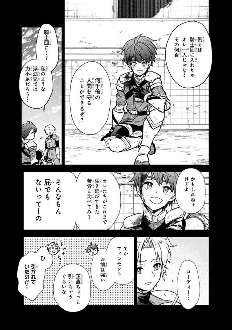 Ore no Shibou Flag ga Todomaru Tokoro o Shiranai Chapter 47.1 13ページ