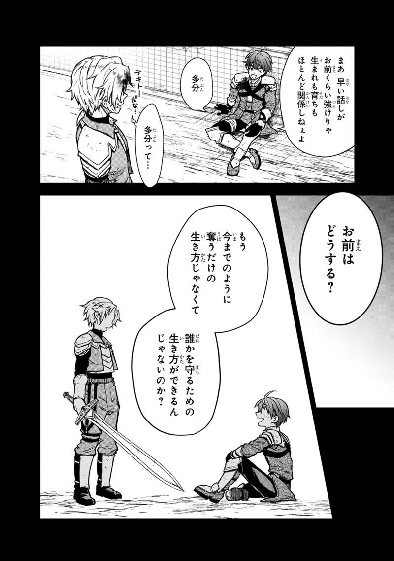 Ore no Shibou Flag ga Todomaru Tokoro o Shiranai Chapter 47.1 14ページ