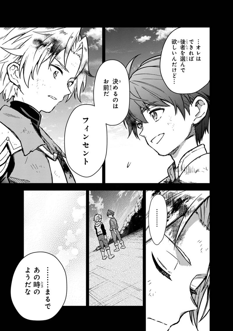 Ore no Shibou Flag ga Todomaru Tokoro o Shiranai Chapter 47.1 15ページ