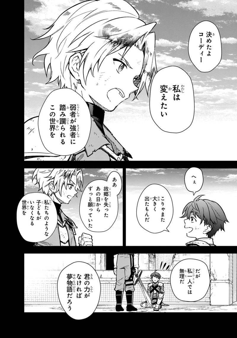 Ore no Shibou Flag ga Todomaru Tokoro o Shiranai Chapter 47.1 16ページ