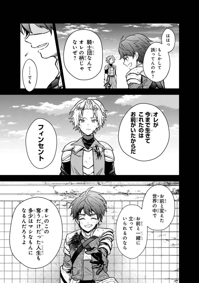 Ore no Shibou Flag ga Todomaru Tokoro o Shiranai Chapter 47.1 17ページ
