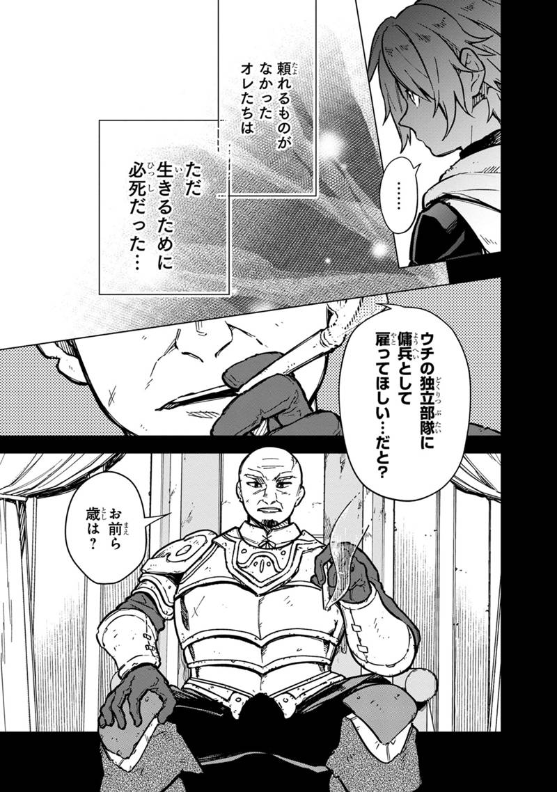 Ore no Shibou Flag ga Todomaru Tokoro o Shiranai Chapter 47.1 3ページ