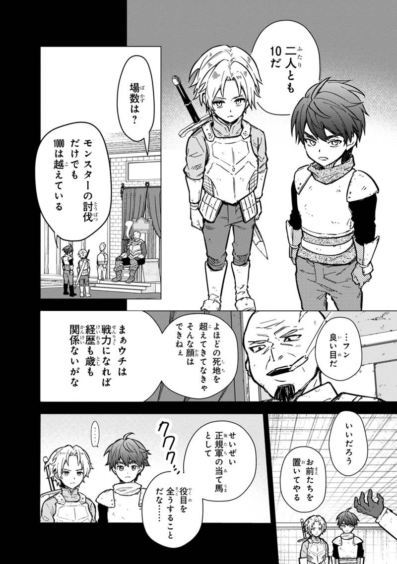 Ore no Shibou Flag ga Todomaru Tokoro o Shiranai Chapter 47.1 4ページ