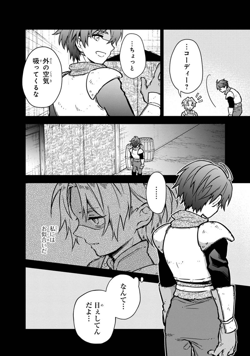 Ore no Shibou Flag ga Todomaru Tokoro o Shiranai Chapter 47.1 6ページ