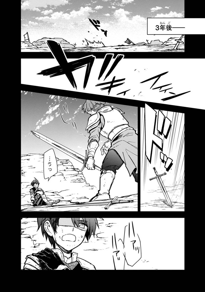 Ore no Shibou Flag ga Todomaru Tokoro o Shiranai Chapter 47.1 8ページ