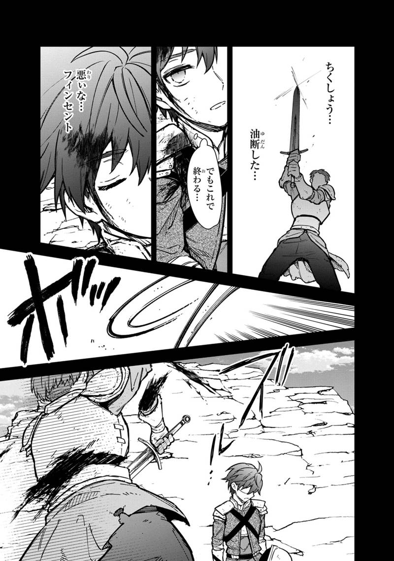 Ore no Shibou Flag ga Todomaru Tokoro o Shiranai Chapter 47.1 9ページ
