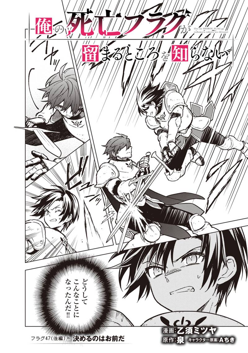 Ore no Shibou Flag ga Todomaru Tokoro o Shiranai Chapter 47.2 1ページ