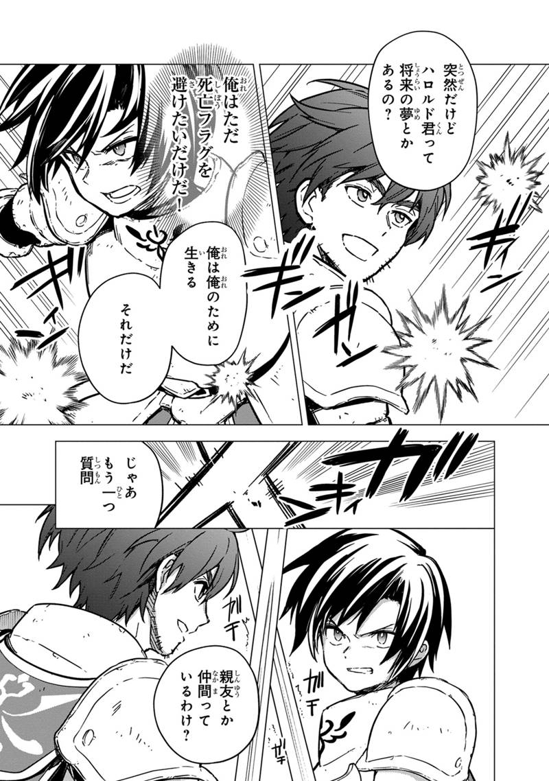 Ore no Shibou Flag ga Todomaru Tokoro o Shiranai Chapter 47.2 4ページ