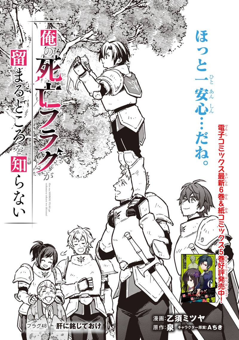 Ore no Shibou Flag ga Todomaru Tokoro o Shiranai Chapter 48 1ページ