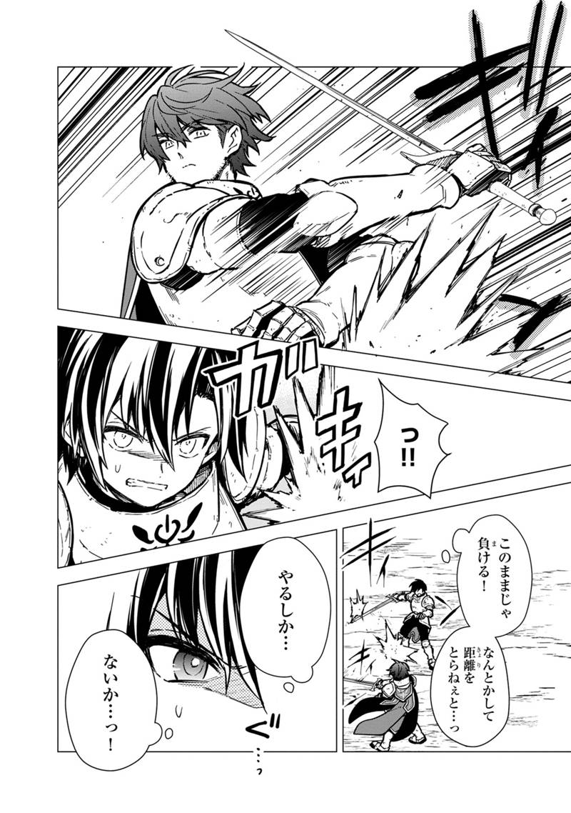 Ore no Shibou Flag ga Todomaru Tokoro o Shiranai Chapter 48 2ページ