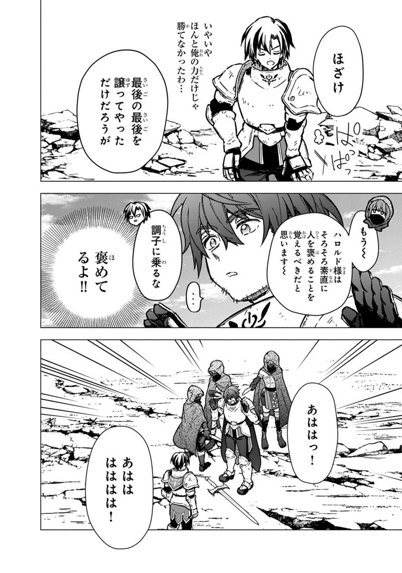 Ore no Shibou Flag ga Todomaru Tokoro o Shiranai Chapter 48 12ページ