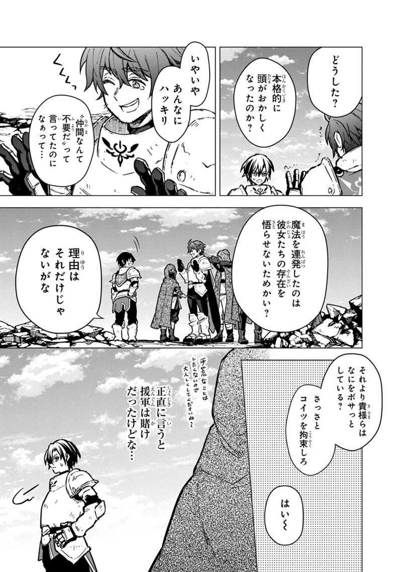 Ore no Shibou Flag ga Todomaru Tokoro o Shiranai Chapter 48 13ページ