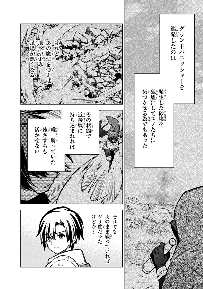 Ore no Shibou Flag ga Todomaru Tokoro o Shiranai Chapter 48 14ページ