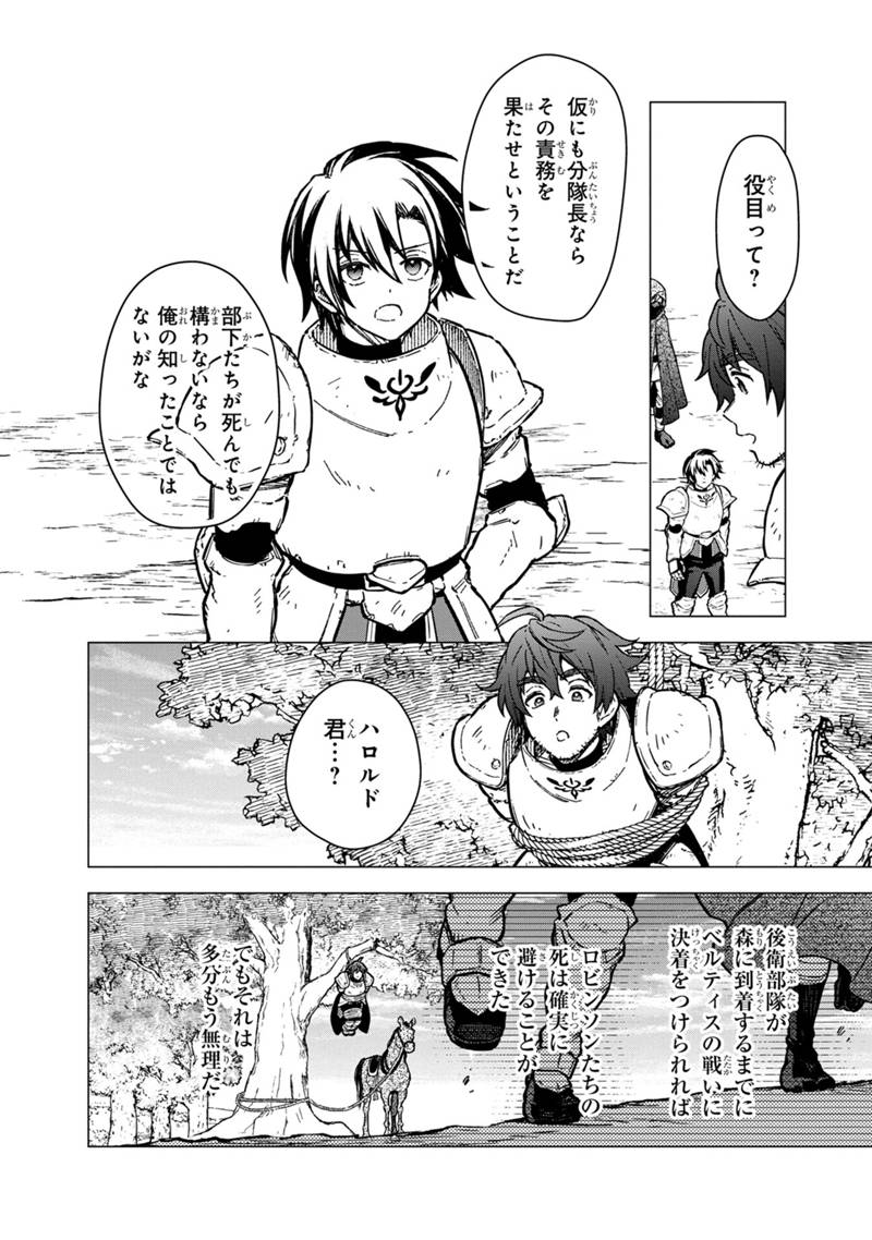 Ore no Shibou Flag ga Todomaru Tokoro o Shiranai Chapter 48 16ページ