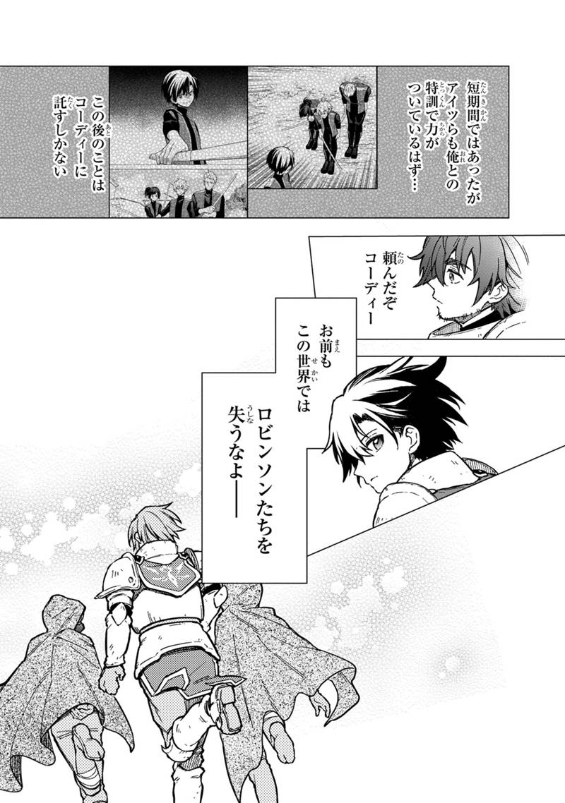 Ore no Shibou Flag ga Todomaru Tokoro o Shiranai Chapter 48 17ページ