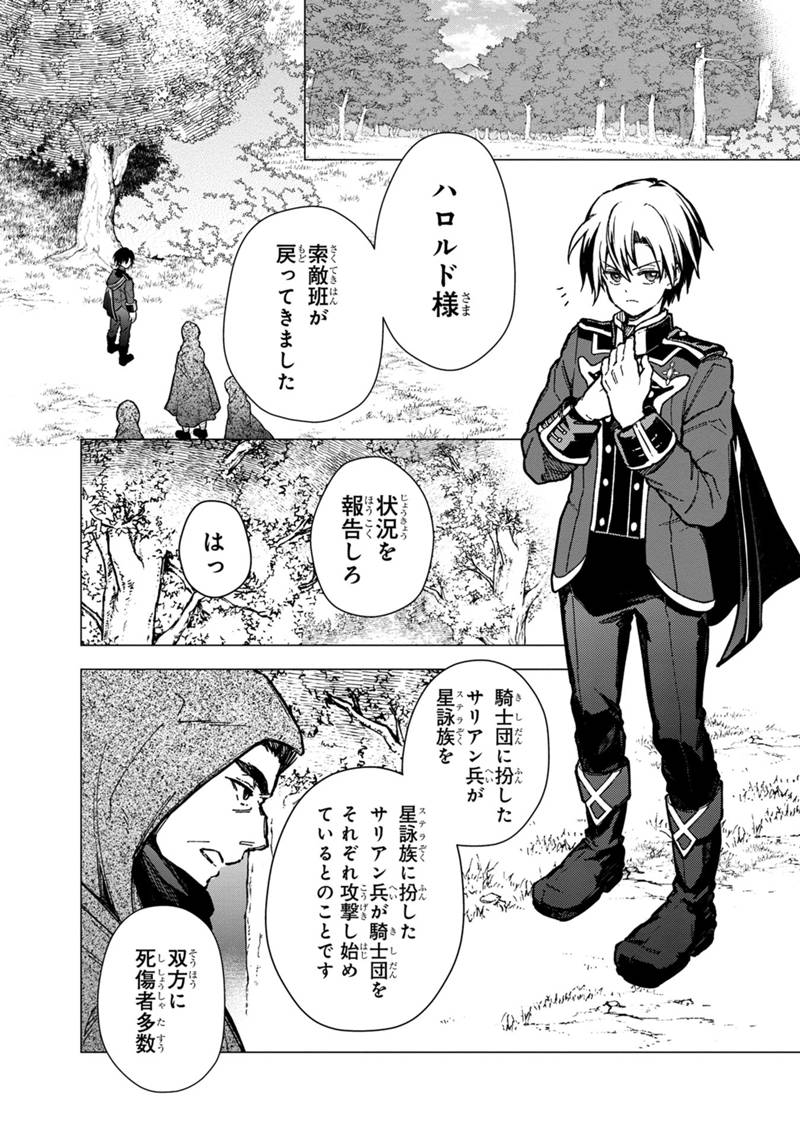 Ore no Shibou Flag ga Todomaru Tokoro o Shiranai Chapter 48 18ページ