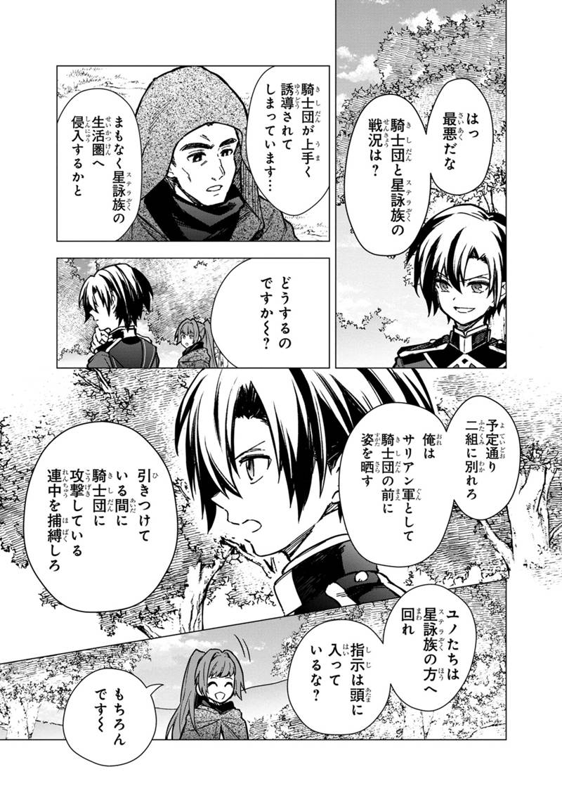Ore no Shibou Flag ga Todomaru Tokoro o Shiranai Chapter 48 19ページ