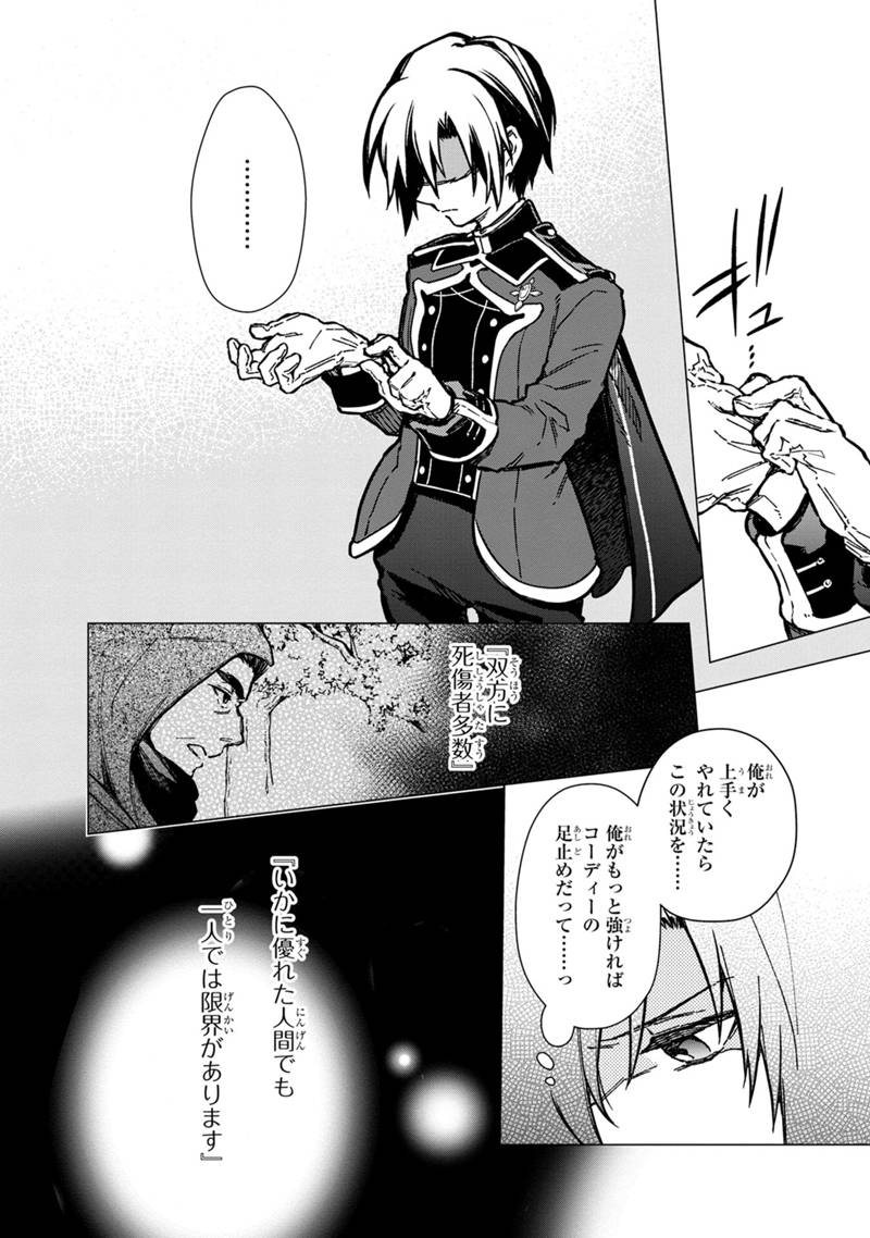 Ore no Shibou Flag ga Todomaru Tokoro o Shiranai Chapter 48 20ページ