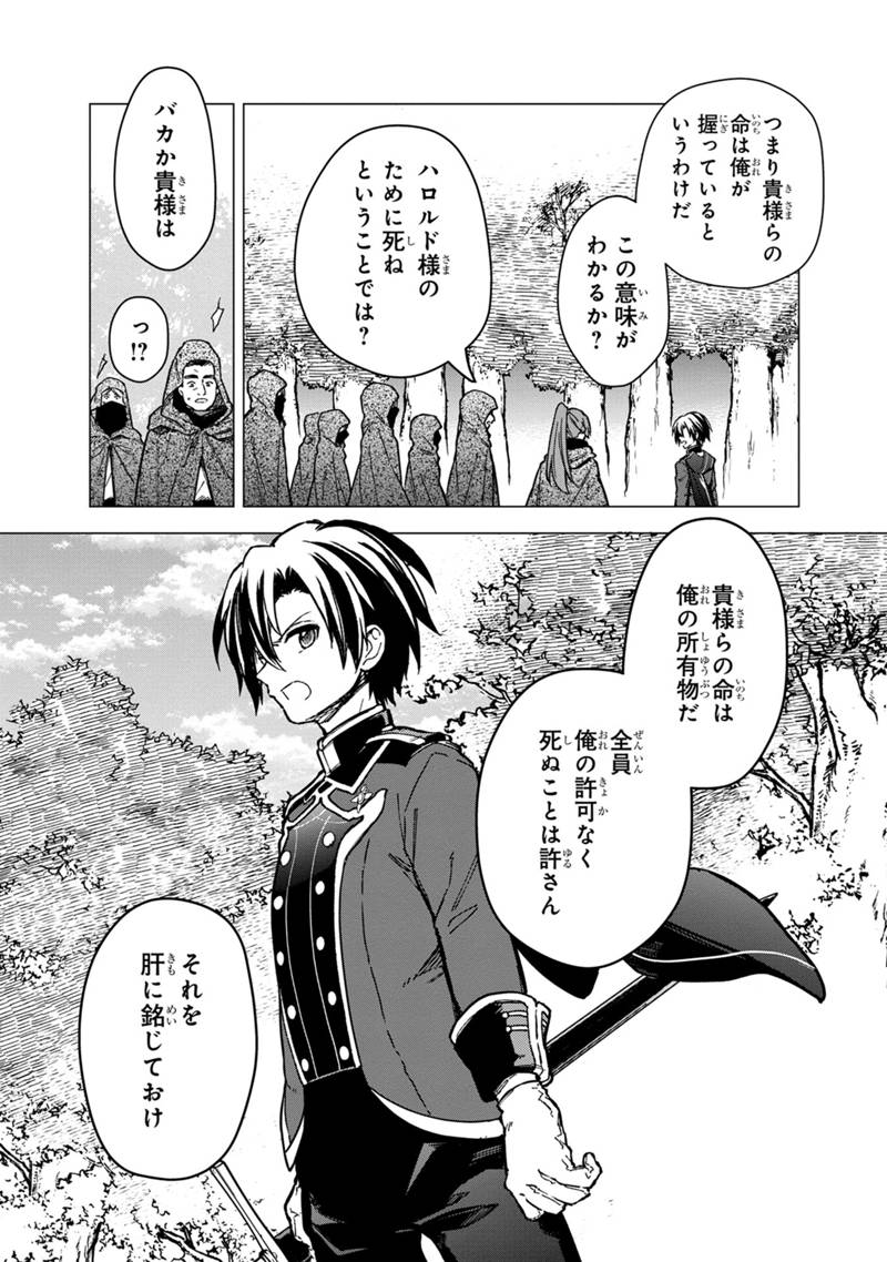 Ore no Shibou Flag ga Todomaru Tokoro o Shiranai Chapter 48 23ページ