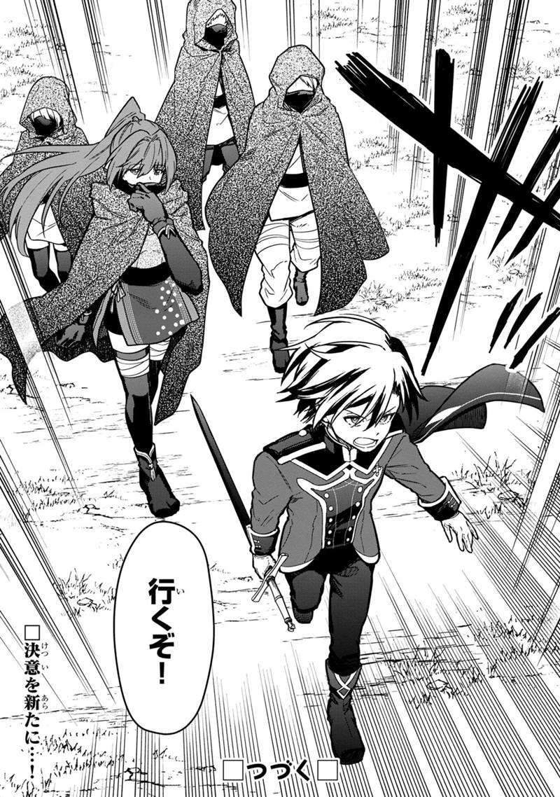 Ore no Shibou Flag ga Todomaru Tokoro o Shiranai Chapter 48 24ページ