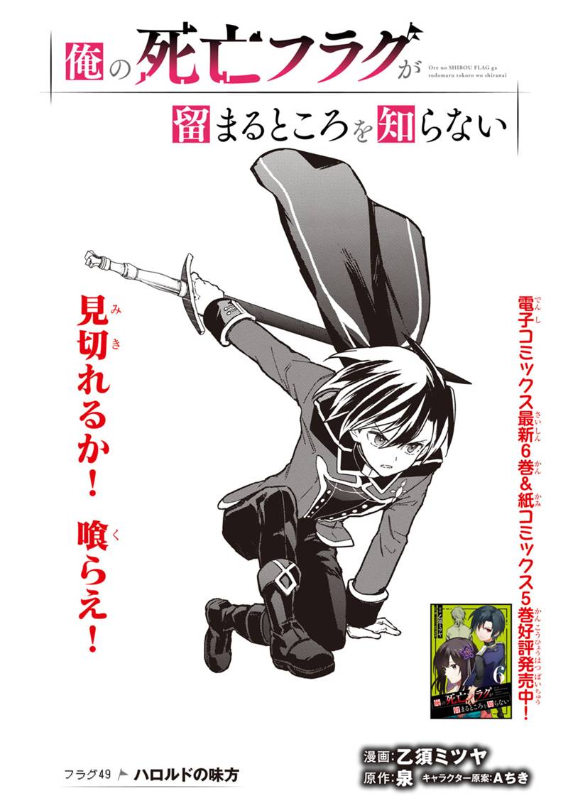 Ore no Shibou Flag ga Todomaru Tokoro o Shiranai Chapter 49 1ページ